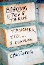 АВТОГРАФЫ ПОКЛОННИЦ НА ЗВЕЗДНОМ ЖИЛИЩЕ: кирпич не краснеет
