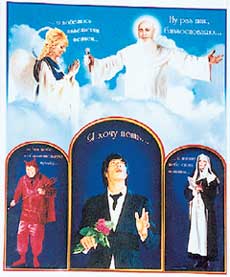 СУВЕНИР ОТ ФАНАТОВ СТАСА ПЬЕХИ: на этом иконостасе сам Пьеха (в центре), композитор Виктор Дробыш (чертик), его жена - поэт-песенник текстов Елена Стюф (монашка) и божественная пара - Валерия и Иосиф