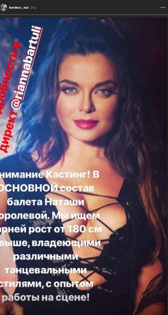 Наташа Королева объявила кастинг
