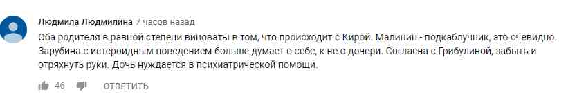 Дочь Малинина