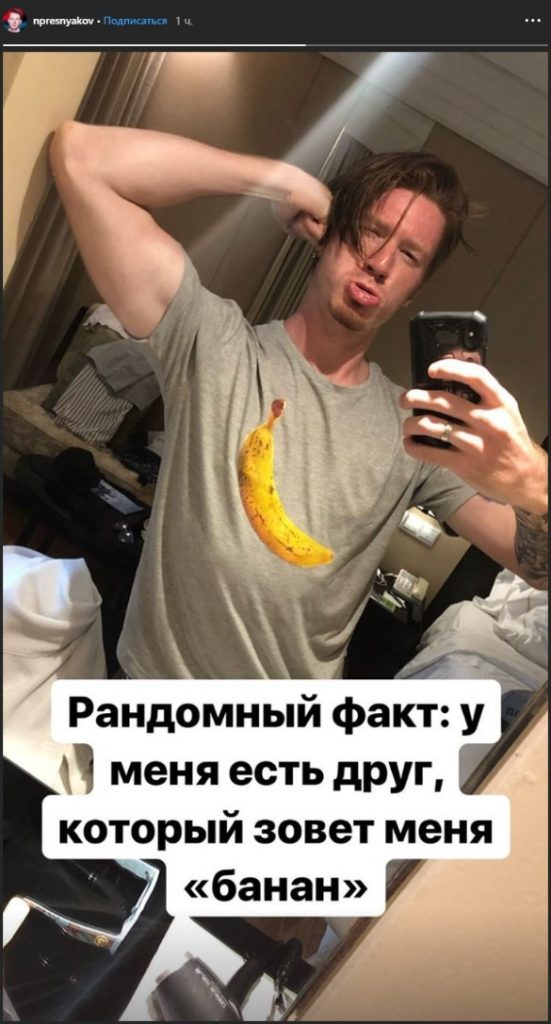 Никита Пресняков