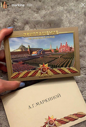 Приглашение на парад Победы