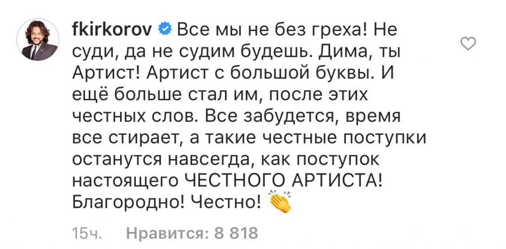 Комментарий Киркорова
