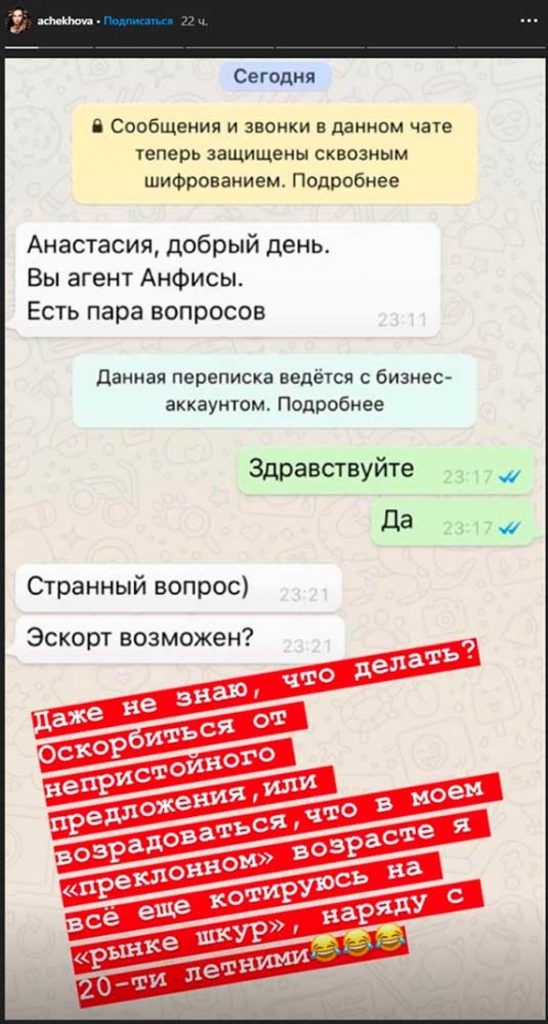 Сторис Анфисы Чеховой