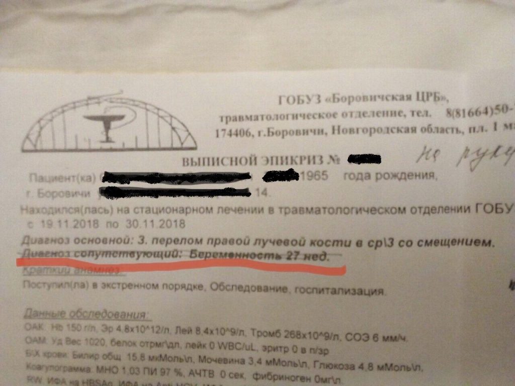Эпикриз