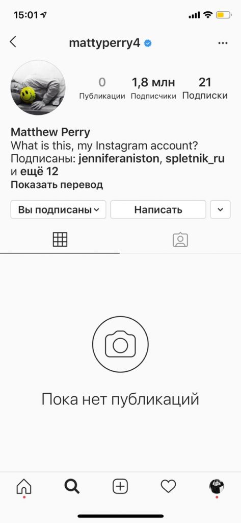 Мэтью Перри завел себе Инстаграм