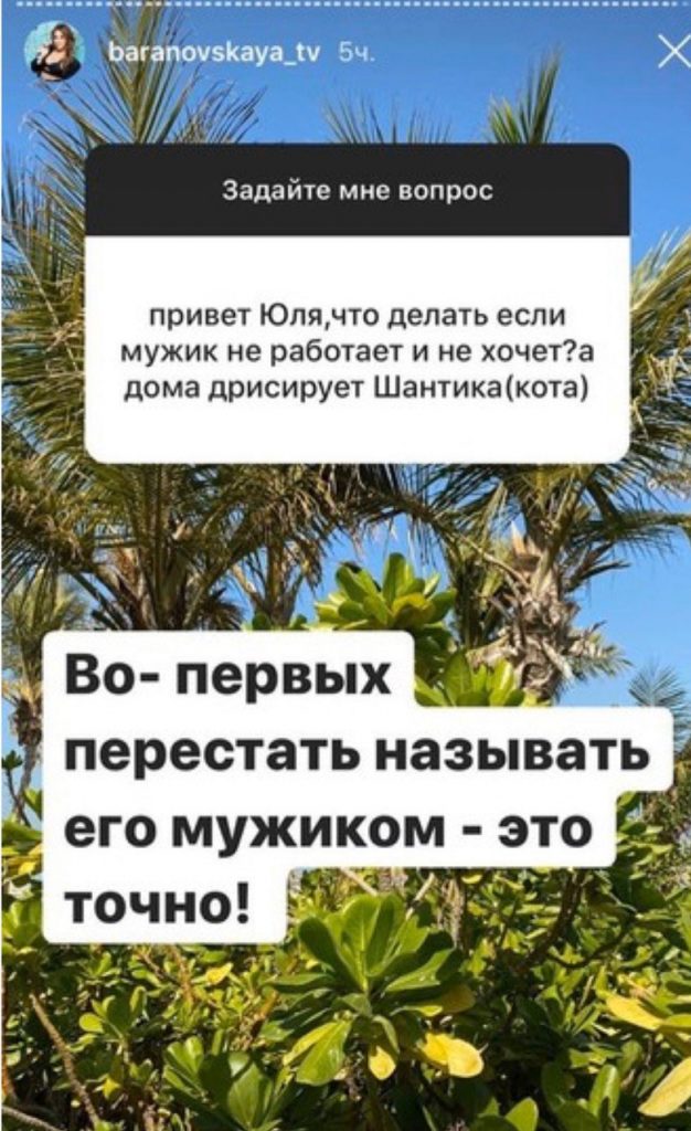 Юлия Барановская высказалась о муже Бородиной