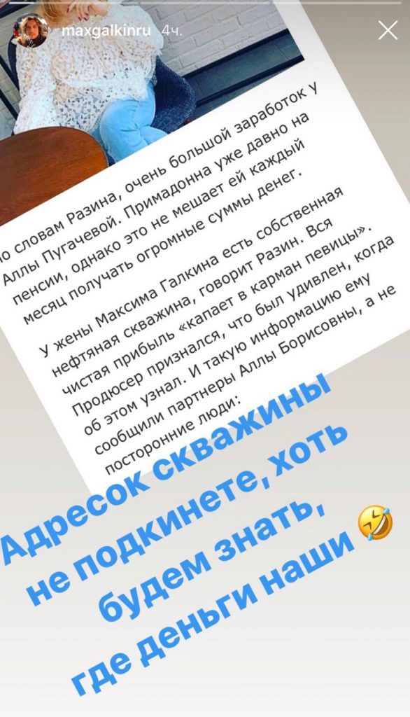 Максим Галкин попросил адрес нефтяной скважиной Аллы Пугачевой