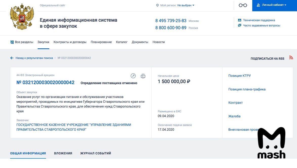 Ставрополь