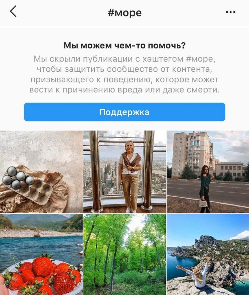 Россиянам ограничили просмотр фотографий с хешгетом "море"