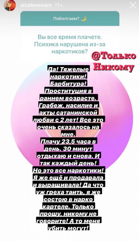 Айза Анохина ответила подписчикам