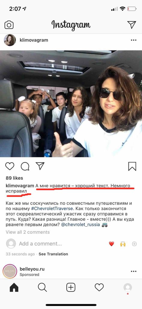 Климова допустила в рекламном посте глупую ошибку
