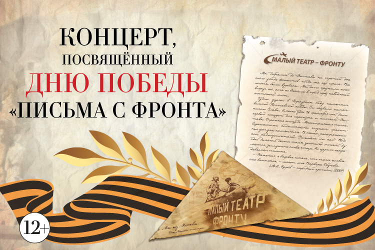 Письма с фронта