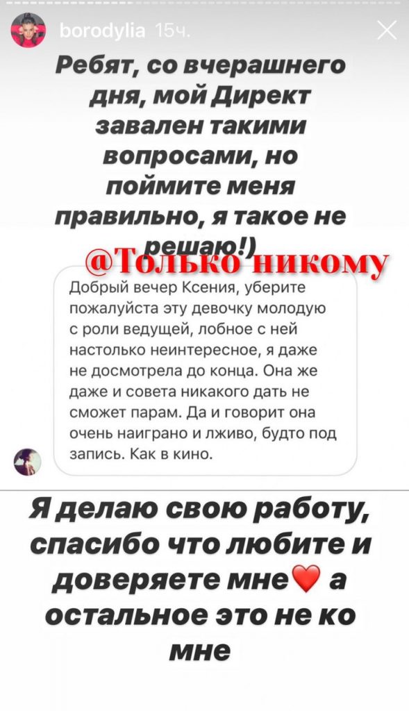 Бородина исподволь пнула новую ведущую "Дома-2"