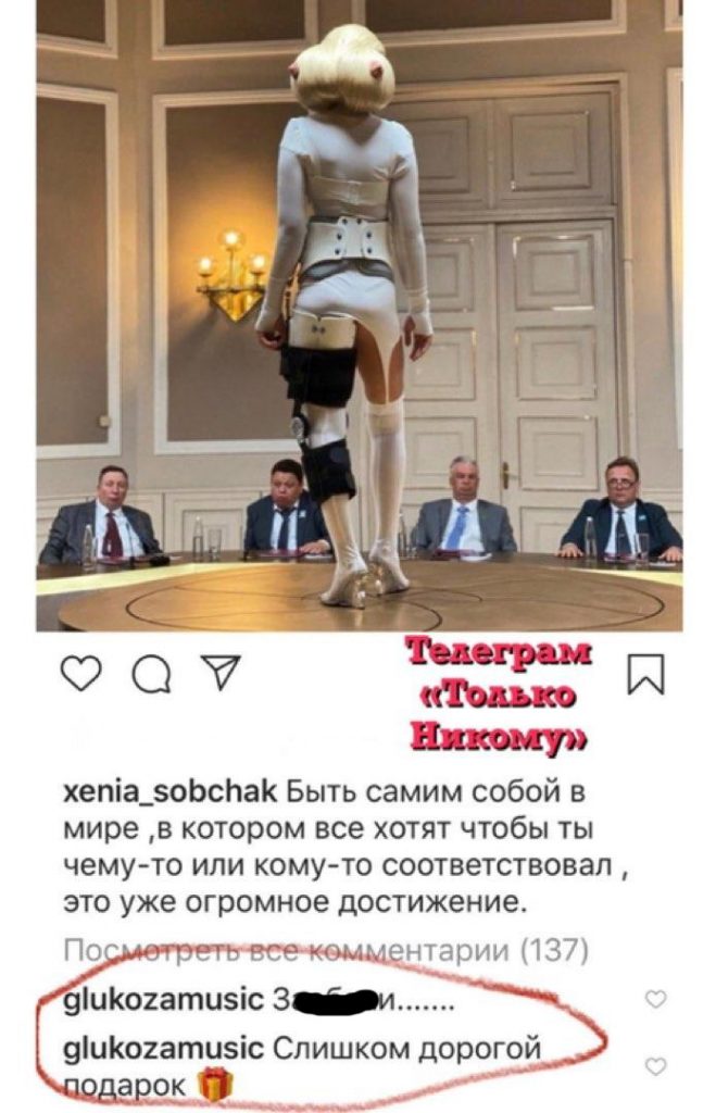 Вот такие сообщения оставила Глюкоза под постом Собчак