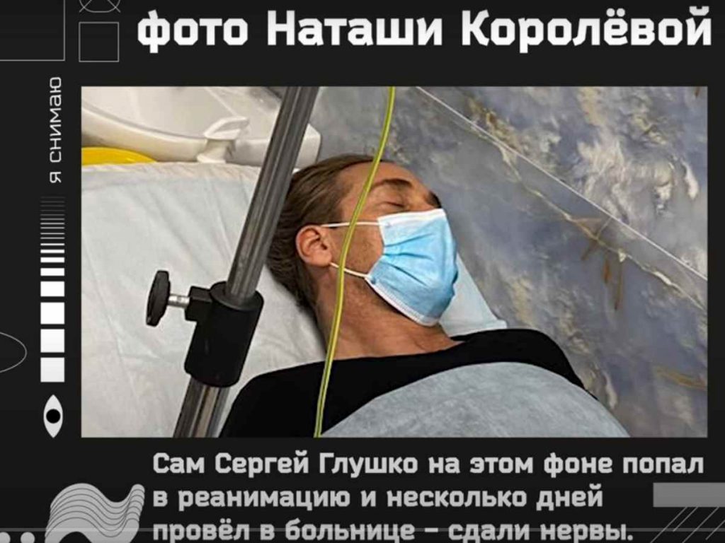 Сергей Глушко несколько дней провел в больнице