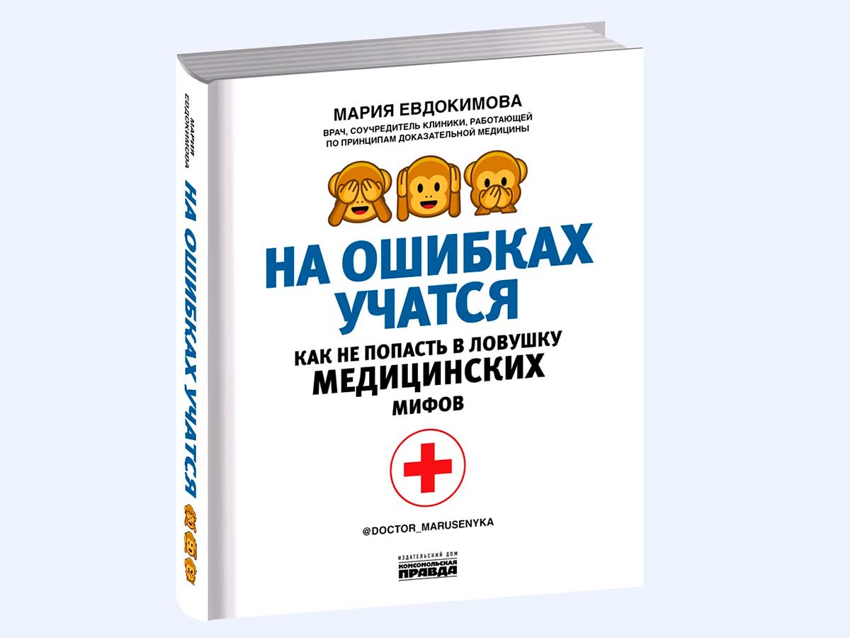 Гомеопатия — не работает, детокс — разводка Гомеопатия — не работает, детокс — разводка