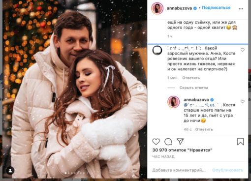 Анна Бузова с юмором отнеслась к критике своего любимого мужчины