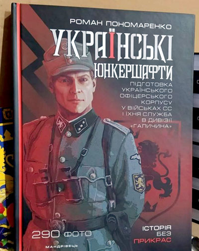 «Укры