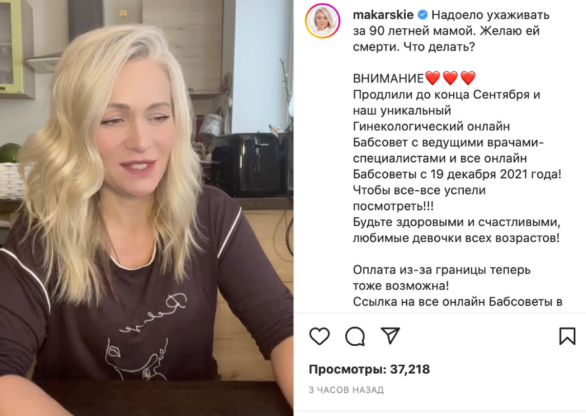 Виктория Макарская: «Надоело ухаживать за 90-летней мамой. Желаю ей смерти»