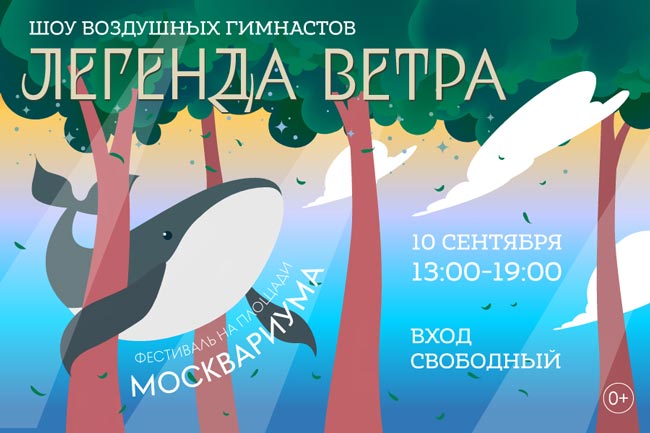 Легенда-ветра