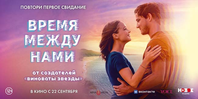 «Время-между-нами»