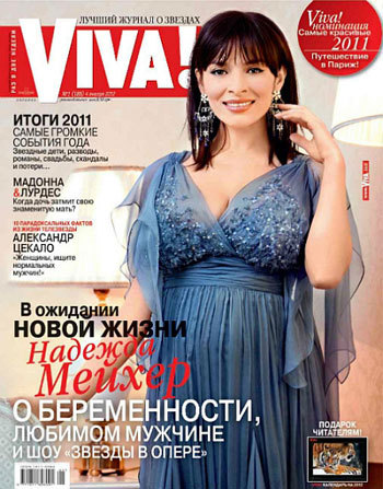 Беременная Надежда МЕЙХЕР украсила обложку журнала 