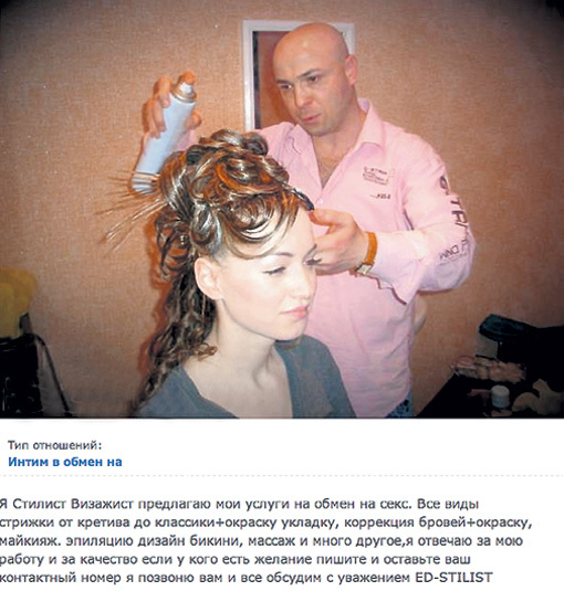 Секс обмен на услуги