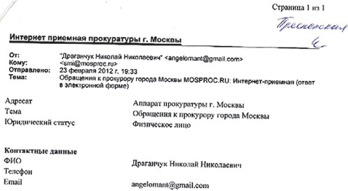 ДРАГАНЧУК отправил...