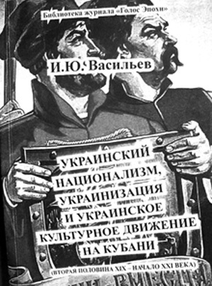 ...в своей книге даёт аргументированный отпор притязаниям майданутых на Кубань