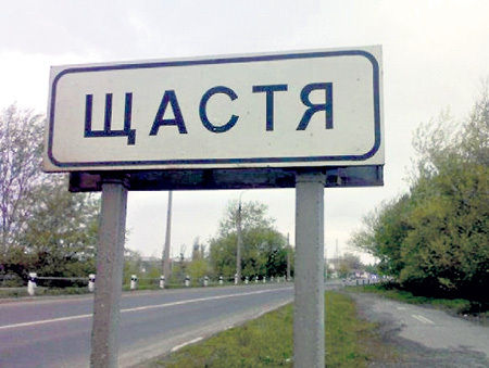 Поселок «Счастье» залили кровью. Фото: lg-news.net