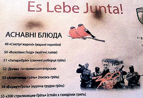 Меню для свидомитов