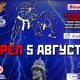 турнир по рукопашному бою Лиги Чемпионов
