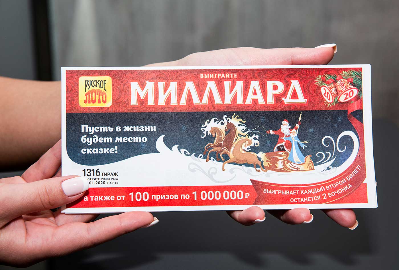 Гослото Новогодний Тираж Гослото Новогодний Тираж